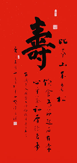 林文亮作品 《寿》